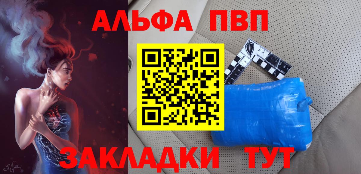 Балашов  APVP  A PVP Соль  Вход с VPN  Альфа ПВП крисы CK 