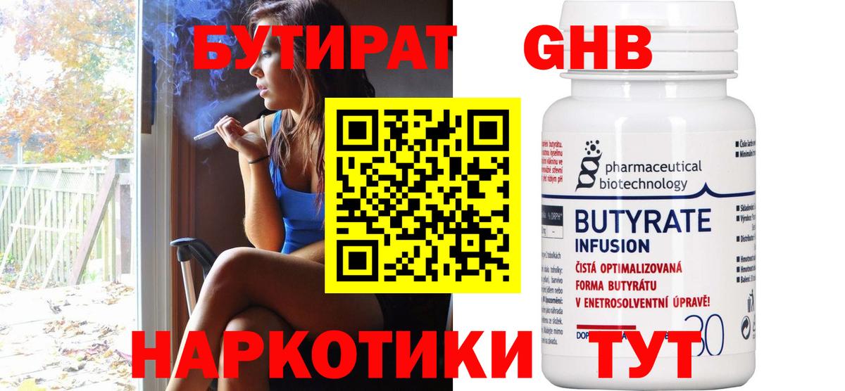 Бутират оксибутират  Вход с VPN  Балашов 