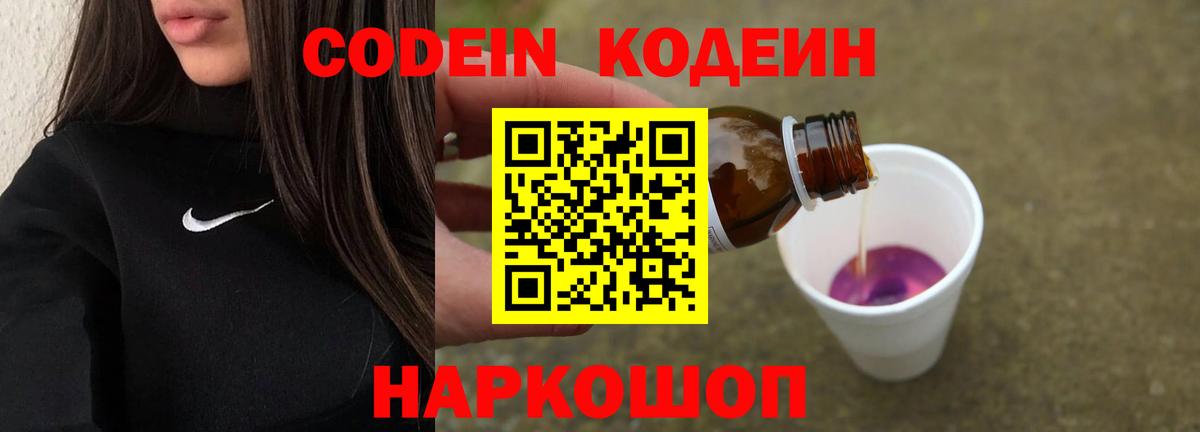 Балашов  Кодеин напиток Lean (лин)  Вход с VPN 