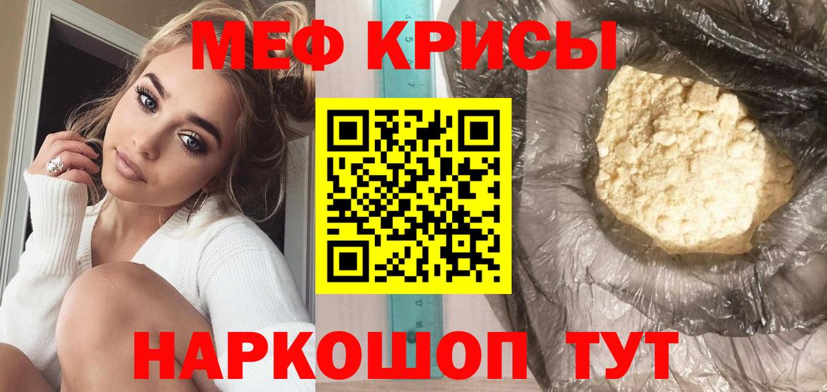 МЕФ  Вход с VPN  Балашов  МЕФ мука  наркошоп  Меф  МЕФ кристаллы 