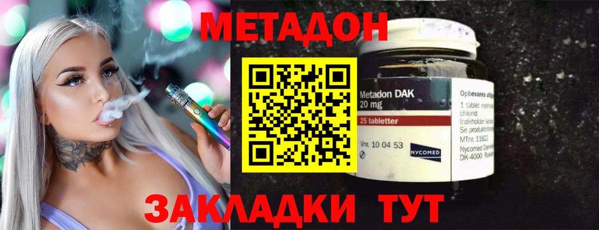 МЕТАДОН кристалл Балашов