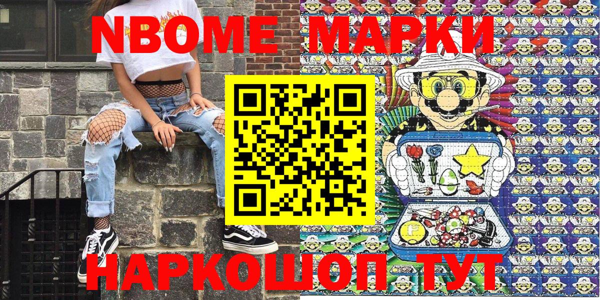 Марки NBOMe 1,8мг  Вход с VPN  цена   Балашов  Марки NBOMe 1,8мг 