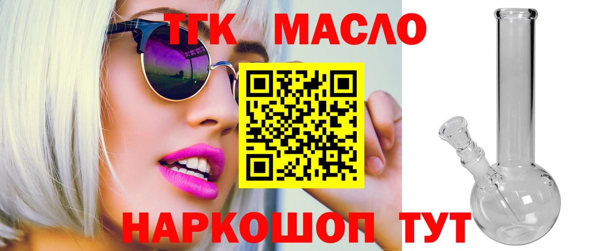 ТГК концентрат  Дистиллят ТГК концентрат  Балашов  Вход с VPN 